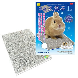三晃商会　涼感　天然石　L　関東当日便