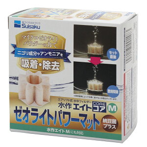 水作 エイトコア M ゼオライトパワーマット 関東当日便