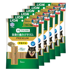 ライオン ペットキッス PETKISS 食後の歯みがきガム プレミアム 中型犬用 5本入り×6袋 犬 歯磨き おやつ 関東当日便