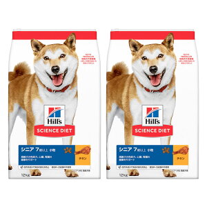 ドッグフード サイエンスダイエット シニア 7歳以上 小粒 高齢犬用 チキン 12kg×2袋 ヒルズ 犬 関東当日便