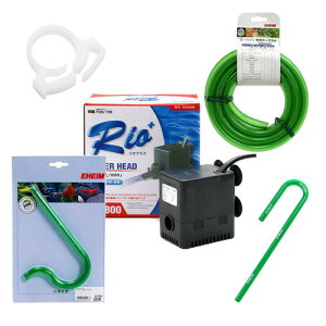 水中ポンプ カミハタ Rio+(リオプラス) 800+ 配管 5点セット 60Hz 西日本用 関東当日便