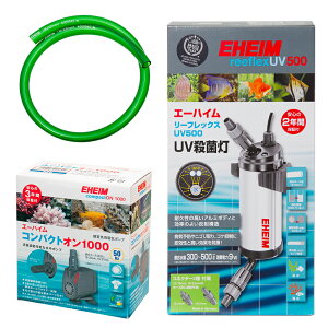 50Hz エーハイム リーフレックス UV500+コンパクトオン 1000 水中ポンプセット(東日本用) 関東当日便