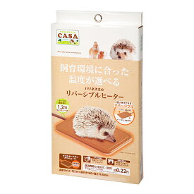 マルカン　CASA　ハリネズミのリバーシブルヒーター　関東当日便