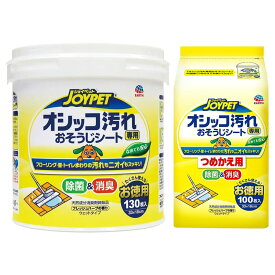 アース・ペット　ジョイペット　オシッコ汚れ専用　おそうじシート　フレッシュハーブの香り　130枚入＋詰替　100枚入　関東当日便