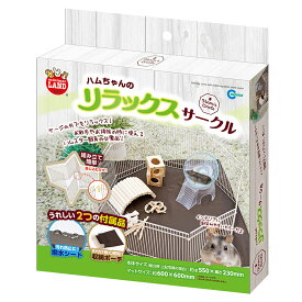 マルカン　ハムちゃんのリラックスサークル　ハムスター　関東当日便