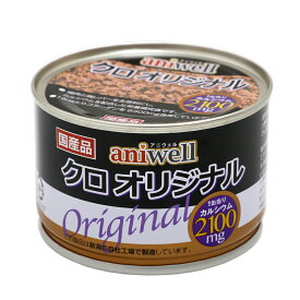 デビフ　アニウェル　クロオリジナル　150g　缶詰　犬　ウェットフード　ドッグフード　関東当日便