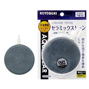 エアーストーン コトブキ工芸 K−0234 セラミックストーン円盤80 関東当日便
