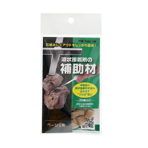 カミハタ 液状接着剤用 補助剤 ベージュ 20個入 流木 石 接着 関東当日便