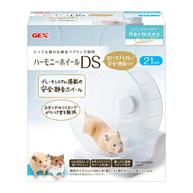 GEX　ハビんぐ　ハーモニーホイールDS21　ハムスター　ホイール　関東当日便