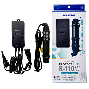 ニッソー プロテクトプラス R−110W ヒーター+サーモスタット 〜44L以下水槽用 アクアリウム 熱帯魚 関東当日便