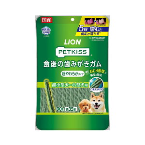 ライオン ペットキッス PETKISS 食後の歯みがきガム 超やわらかタイプ 超小型犬〜小型犬用 90g(約35本) 犬 歯磨き おやつ 関東当日便