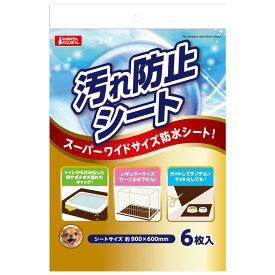 マルカン　汚れ防止シート　6枚入　関東当日便