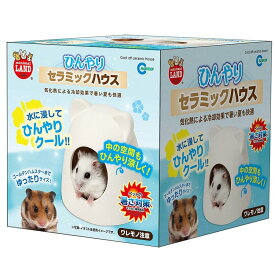 マルカン　ひんやりセラミックハウス　1個　関東当日便
