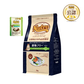 ニュートロ　猫　ナチュラルチョイス　穀物フリー　アダルト　サーモン　2kg＋デイリー　ディッシュ　アダルト　パウチ　おまけ付　関東当日便