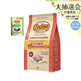ニュートロ　猫　ナチュラルチョイス　室内猫用　アダルト　チキン　2kg＋デイリー　ディッシュ　アダルト　パウチ　おまけ付　関東当日便