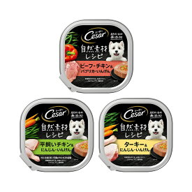シーザー　自然素材レシピ3種×2個セット　ドッグフード　関東当日便