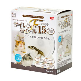 三晃商会　サイレントホイール　フラット15　クリアー　ハムスター　マウス　関東当日便