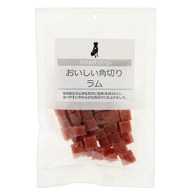 スマートドッグ　おいしい角切りラム　100g　国産　関東当日便