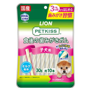 ライオン ペットキッス PETKISS 食後の歯みがきガム 子犬用 30g(約10本) 犬 歯磨き おやつ 関東当日便