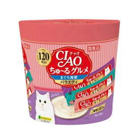 いなば　ちゅ〜るグルメ　まぐろ海鮮バラエティ　14g×120本　ちゅーる　チュール　猫　関東当日便