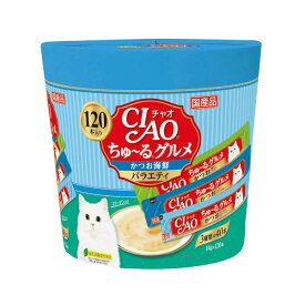 いなば　ちゅ〜るグルメ　かつお海鮮バラエティ　14g×120本　ちゅーる　チュール　猫　関東当日便