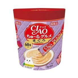 いなば　CIAO　チャオ　ちゅ〜るグルメ　まぐろバラエティ　14g×60本　ちゅーる　チュール　猫　関東当日便