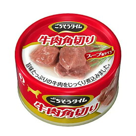 ごちそうタイム　牛肉角切り　80g×24缶　関東当日便