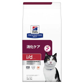 ヒルズ　プリスクリプション　ダイエット　猫用　i／d　2kg　特別療法食　ドライフード　猫　療法食　関東当日便