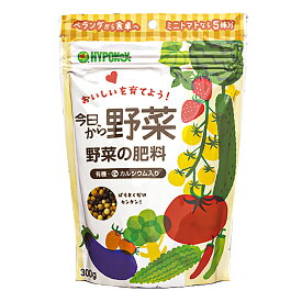 ハイポネックス　今日から野菜　野菜の肥料　300g　関東当日便