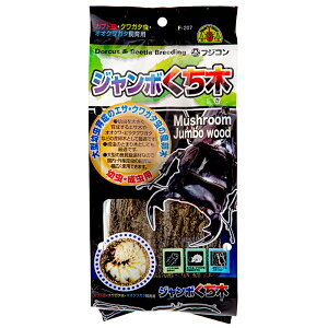 フジコン ジャンボくち木 クワガタ 産卵木 転倒防止 足場 関東当日便