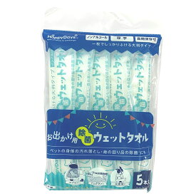 HappyDays　お出かけ用　除菌ウェットタオル　5本入り　関東当日便