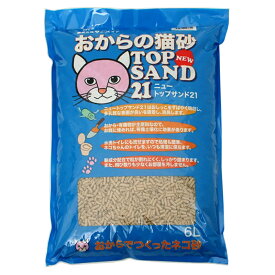猫砂　サンメイト　おからの猫砂　ニュ−トップサンド21　6L　おからの猫砂　流せる　固まる　燃やせる　お一人様6点限り　関東当日便