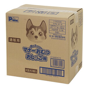 犬 おむつ 男の子のためのマナーおむつ おしっこ用 大型犬 ビッグパック 20枚 2個入 関東当日便