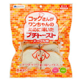 サンメイト　プチトースト　メープル　8枚入り　犬　おやつ　関東当日便