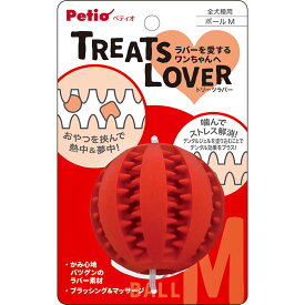 ペティオ　犬用おもちゃ　TREATS　LOVER　ボール　M　関東当日便