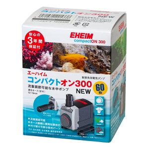 水中ポンプ エーハイム コンパクトオン NEW 300 60Hz 西日本用 170〜350L/h 関東当日便