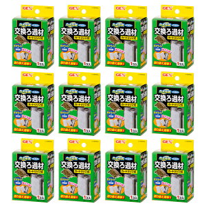 GEX カメ元気フィルター 交換ろ過材(カートリッジ式)×12 ジェックス 関東当日便