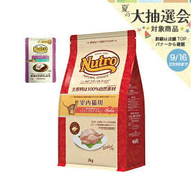 ニュートロ　猫　ナチュラルチョイス　室内猫用　エイジングケア　チキン　2kg＋デイリー　ディッシュ　シニア　パウチ　おまけ付　関東当日便