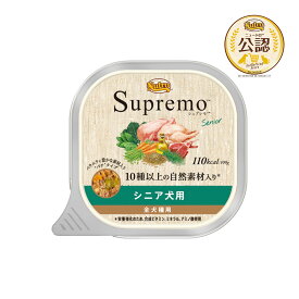 24個（22個＋2個おまけ）　ニュートロ　シュプレモ　シニア犬用　トレイ　100g　お一人様1点限り　関東当日便