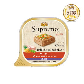 24個（22個＋2個おまけ）　ニュートロ　シュプレモ　ターキー　成犬用　トレイ　100g　お一人様1点限り　関東当日便
