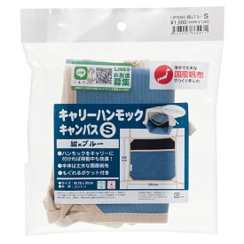 L・I・P　キャリーハンモック　S　紺×ブルー　フェレット　お出かけ　移動　キャリー用　関東当日便