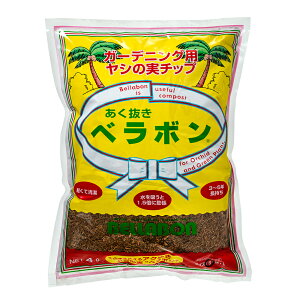 培養土 あく抜きべラボン S 4L ヤシの実 チップ ココヤシ マルチング 関東当日便