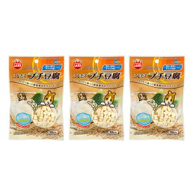 マルカン　こしたてプチ豆腐　10g×3　おやつ　ハムスター　うさぎ　関東当日便