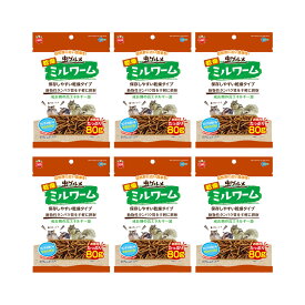 マルカン　虫グルメ　乾燥ミルワーム　お徳用　80g×6袋　関東当日便