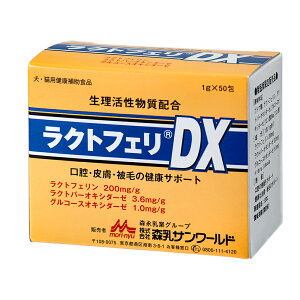 犬 猫 サプリ 森乳サンワールド ラクトフェリ DX 1g×50包入 療法食 関東当日便