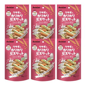 ミニアニマン　ウサギのカリカリビスケット　ミルク＆野菜　70g×6　うさぎ　おやつ　ドギーマン　関東当日便