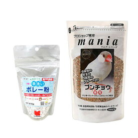 黒瀬ペットフード　プロショップ専用　mania　文鳥　1L＆自然派宣言　手洗いボレー粉　200g　鳥　フード　えさ　関東当日便