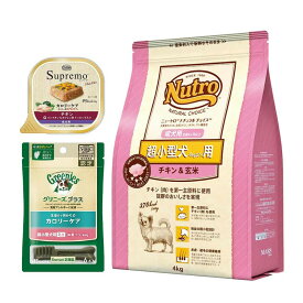 ニュートロナチュラルチョイス　超小型犬　成犬用セット　チキン＆玄米　4kg　＋　グリニーズ6本　＋　シュプレモ　ウェット　関東当日便