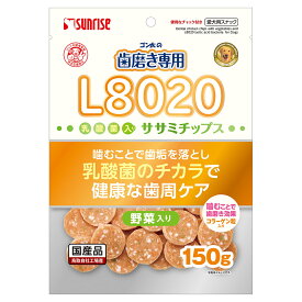 ゴン太の歯磨き専用　L8020乳酸菌入り　ササミチップス　野菜入り　150g　関東当日便