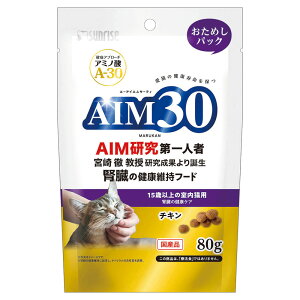 キャットフード AIM30 15歳以上の室内猫用 腎臓の健康ケア おためしパック 80g 関東当日便